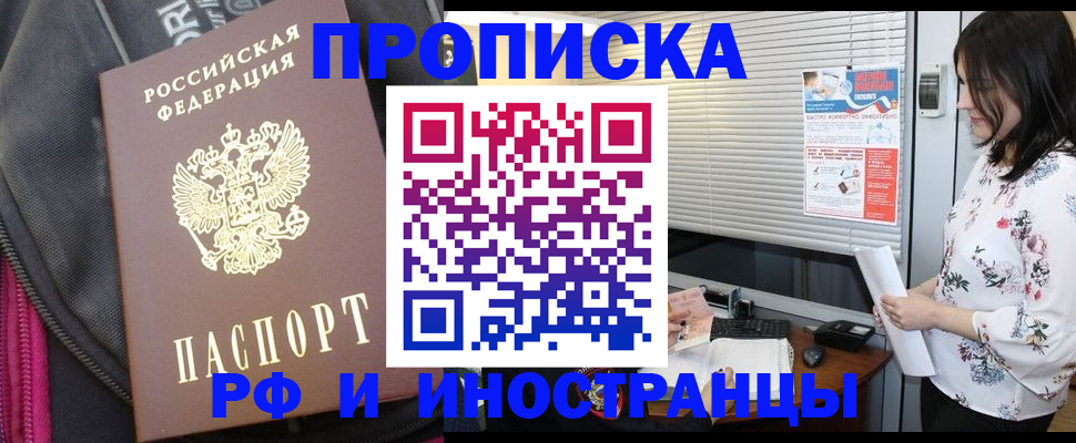 прописка для работы в Ненецком АО